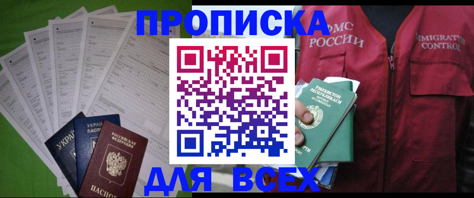прописка паспорт в Удмуртии
